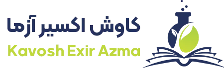 کاوش اکسیر آزما