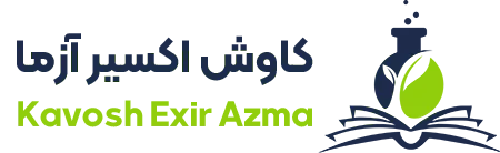 کاوش اکسیر آزما