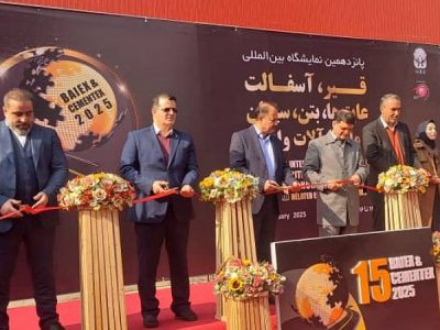نمایشگاه بین المللی قیر
